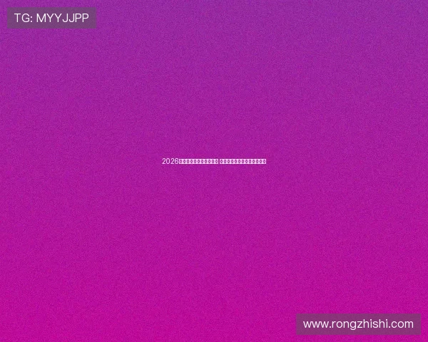 https://m.rongzhishi.com/2026南宁半程马拉松盛大开赛 跑者畅享果香四溢的赛道体验